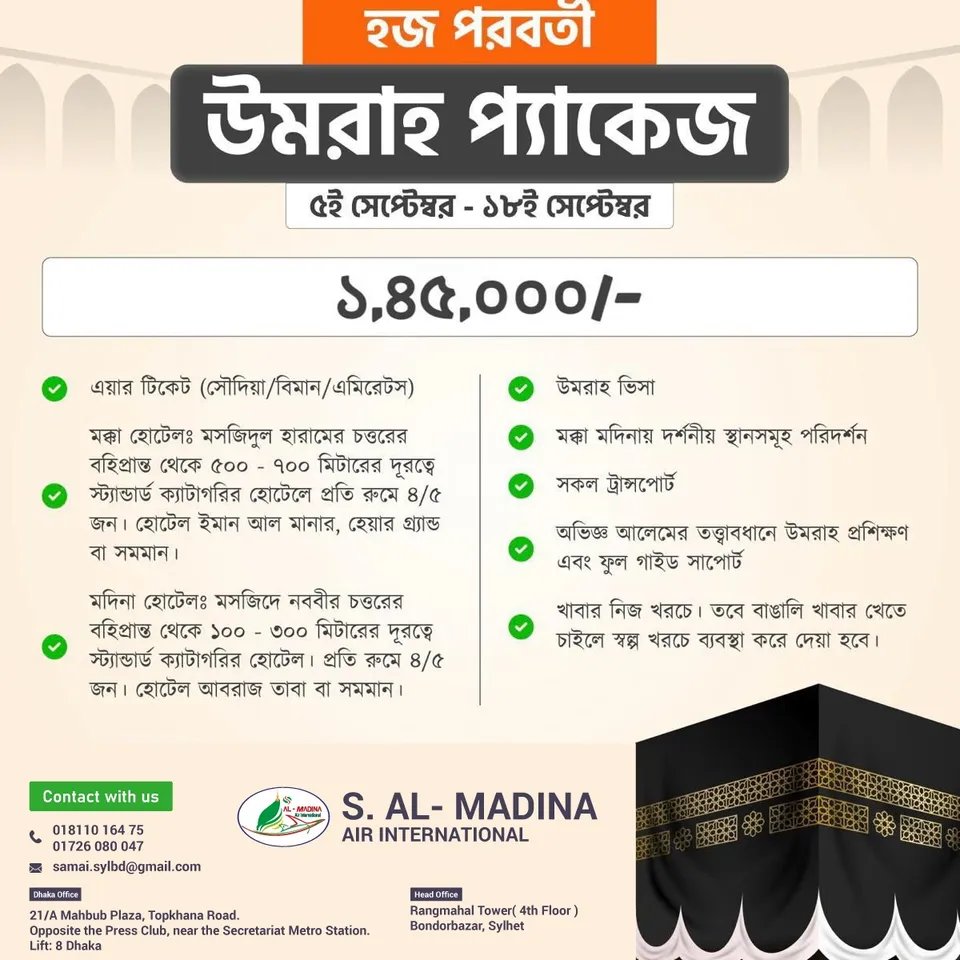14 September Umrah Package from Dhaka – Umrah Package from Dhaka