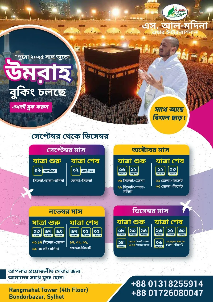 06 October Umrah Package – Umrah Package